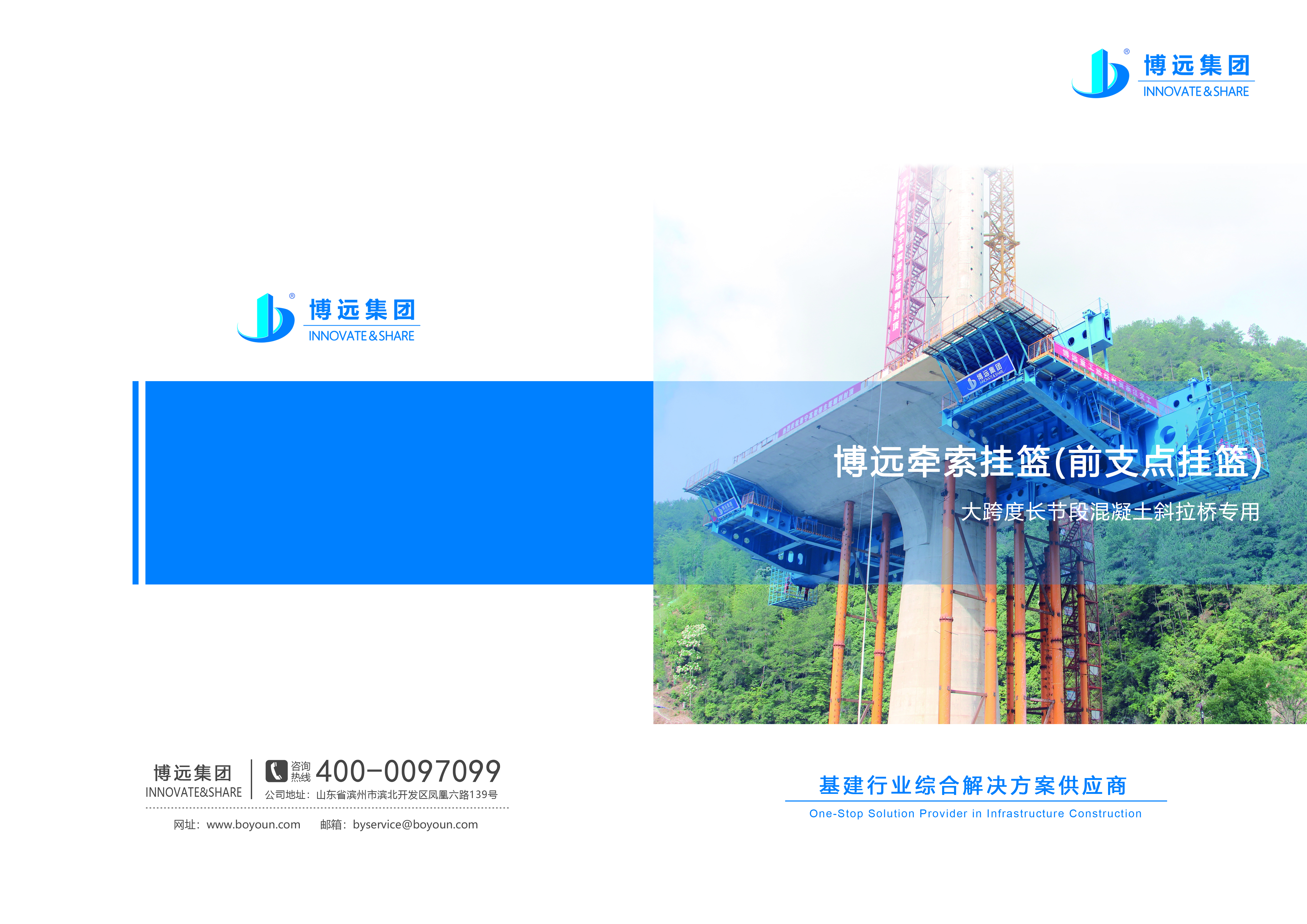 牽索掛籃折頁(yè)