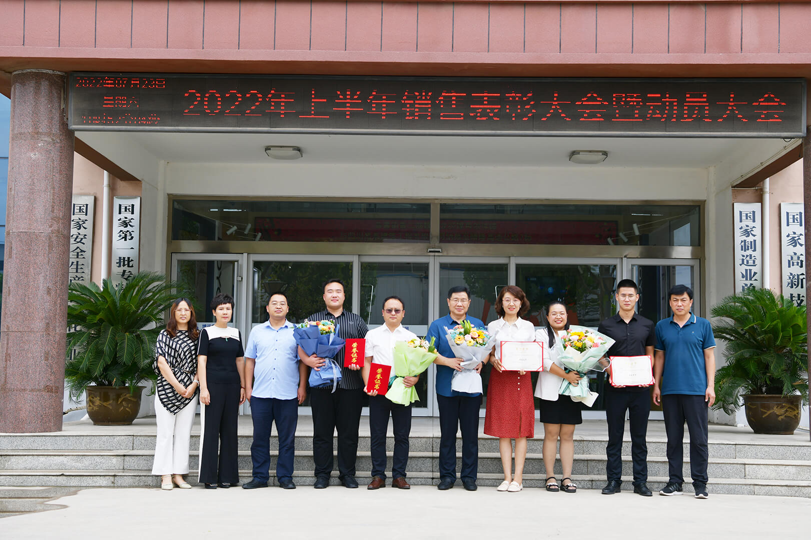 “2022年上半年銷售表彰大會暨動員大會