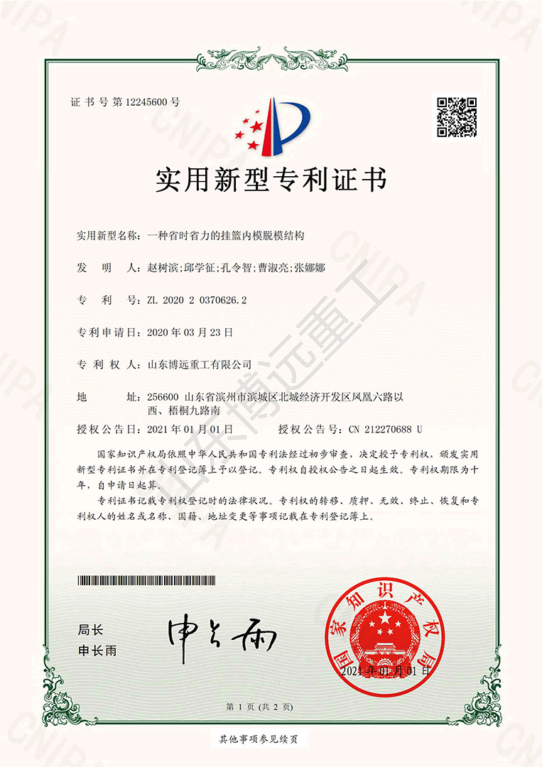 一種省時省力的掛籃內(nèi)模脫模結(jié)構(gòu)