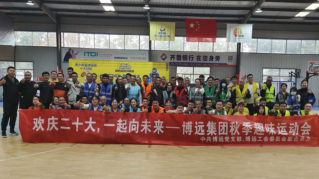 “2022年秋季趣味運動會